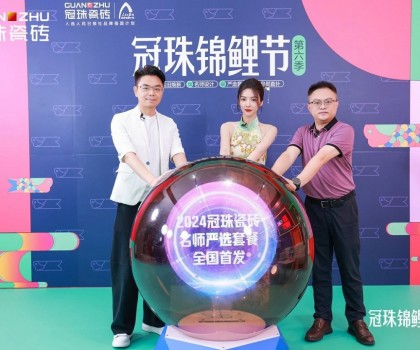 2024冠珠錦鯉節(jié)首發(fā)夜：明星屋主蔡文靜、設(shè)計(jì)師覃思空降直播間推薦好物，煥新家裝新風(fēng)尚