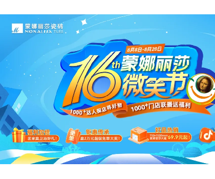 全網(wǎng)曝光超1.3億！蒙娜麗莎打造“微笑節(jié)”超級(jí)營(yíng)銷符號(hào)！