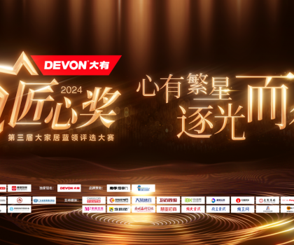 10萬(wàn)元獎(jiǎng)池虛位以待！第三屆魯班到家匠心獎(jiǎng)大賽火熱報(bào)名中