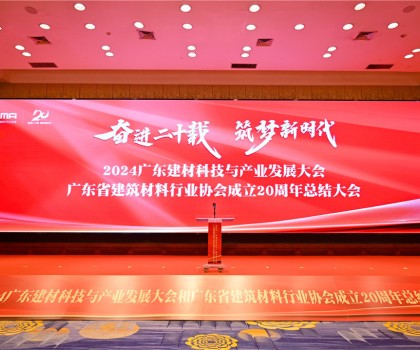 宏宇陶瓷榮膺廣東建材20年·功勛企業(yè)、綠色低碳卓越單位稱號！