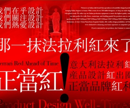 正當紅- Felconi品牌發(fā)布暨媒體見面會圓滿舉行