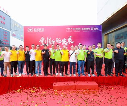 創(chuàng)新驅(qū)發(fā)展·品質(zhì)贏未來(lái) | 2024豪臣、鴻景、寶詩(shī)龍、科牛產(chǎn)品煥新升級(jí)發(fā)布會(huì)圓滿舉行