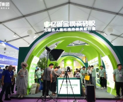 億固 x 佛山陶博會(huì) | 重塑行業(yè)標(biāo)桿，三大王牌施工交付系統(tǒng)，引領(lǐng)終端新變革