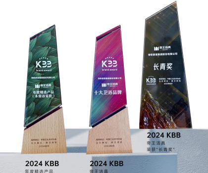 榮譽(yù)見證實(shí)力 |?帝王潔具榮膺“十大衛(wèi)浴品牌”、“長青獎(jiǎng)”等三項(xiàng)大獎(jiǎng)