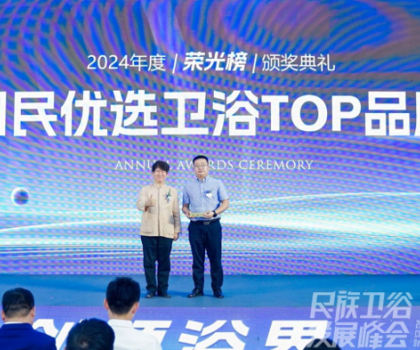 國貨之光！帝王潔具斬獲“國民優(yōu)選衛(wèi)浴TOP品牌”稱號