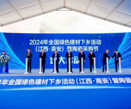 新品角逐潮頭、亮點十足！2024高安陶瓷采購節(jié)高規(guī)格啟幕