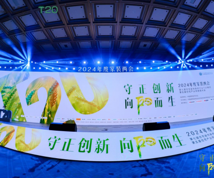 守正創(chuàng)新，向陽(yáng)而生：惠達(dá)衛(wèi)浴T20峰會(huì)共繪家裝行業(yè)新藍(lán)圖