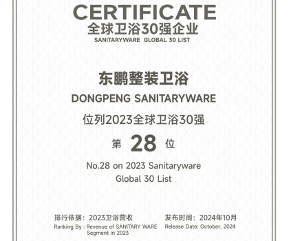 向新而進 以質圖強 | 東鵬整裝衛(wèi)浴榮獲“全球衛(wèi)浴30強”稱號