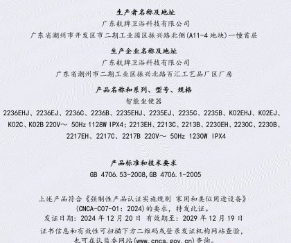 航牌首批智能馬桶通過(guò)CCC認(rèn)證！