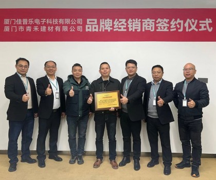 佳普樂攜手青禾建材，共拓智聯(lián)衛(wèi)浴工程項目新篇章