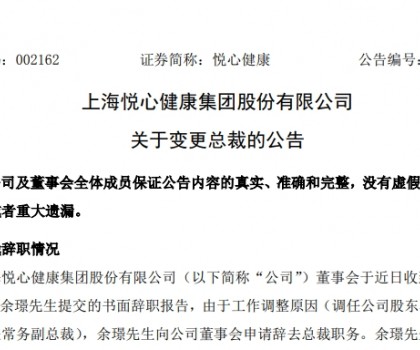 一上市陶企總裁辭職，原宜家中國(guó)高管接任