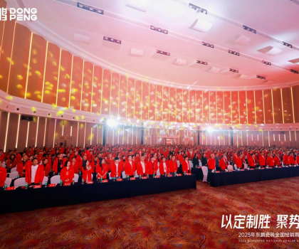 東鵬瓷磚全國經(jīng)銷商峰會(huì)圓滿落幕，共繪高質(zhì)量發(fā)展新藍(lán)圖