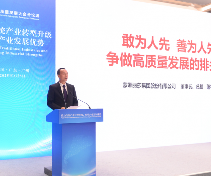 引領(lǐng)傳統(tǒng)產(chǎn)業(yè)轉(zhuǎn)型升級！蒙娜麗莎集團受邀出席2025廣東省高質(zhì)量發(fā)展大會