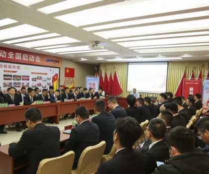 質(zhì)感造好家，煥新享國(guó)補(bǔ)│2025薩米特瓷磚3.15超級(jí)聯(lián)動(dòng)全國(guó)啟動(dòng)會(huì)順利召開