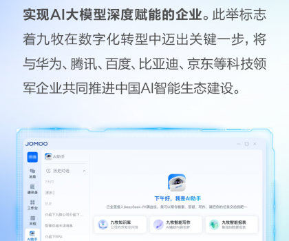 行業(yè)首家！九牧全面接入DeepSeek