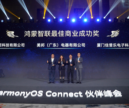 佳普樂榮獲“鴻蒙智聯(lián)最佳商業(yè)成功獎”，以全場景衛(wèi)浴賦能“好房子”時代