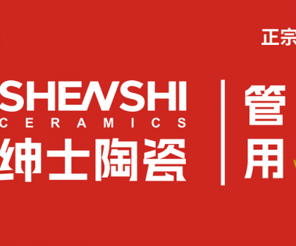 紳士陶瓷｜廠商共生新模式：破局內(nèi)卷，構(gòu)建增長共同體