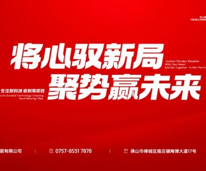 大將軍瓷磚陶博會(huì)成焦點(diǎn)！經(jīng)銷商說(shuō)這才是我們想要的