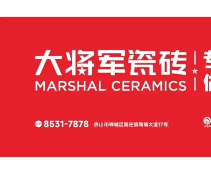 大將軍瓷磚70多天破117店！硬核突圍建材紅海