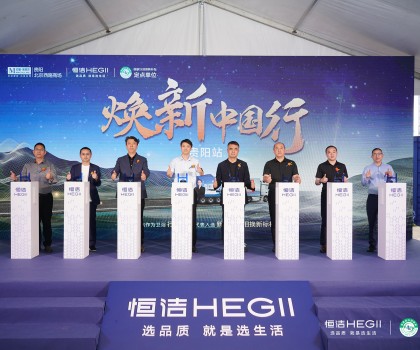 品質(zhì)煥新，恒潔引領(lǐng)！2025恒潔煥新中國(guó)行?貴陽(yáng)站盛大開(kāi)啟?