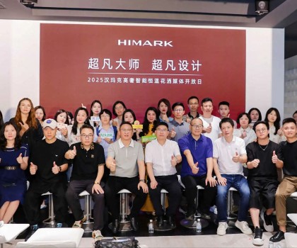 HIMARK漢瑪克2025 媒體開放日，見證「超凡大師?超凡設(shè)計」