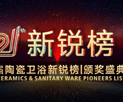 七度蟬聯(lián)，行業(yè)第一！恒潔領(lǐng)軍實(shí)力閃耀2025新銳榜