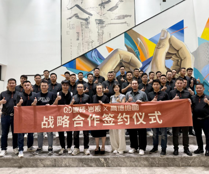 QD瓷磚×高德達成戰(zhàn)略合作，開啟“全域精準引流”新時代