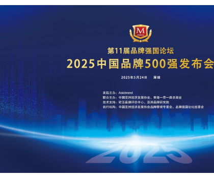 恒潔入選2025中國品牌500強(qiáng)，穩(wěn)居衛(wèi)浴行業(yè)第一