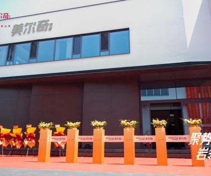 聚勢啟航 巖領(lǐng)未來—— 沈陽美爾奇巖板全案交付中心暨東北中心倉啟幕盛典，締造高端巖板產(chǎn)業(yè)新范式