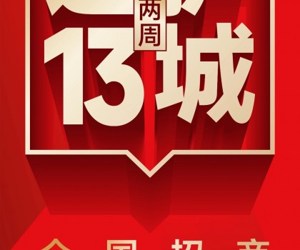 再傳捷報，2周簽約新商13家！大將軍瓷磚逆勢突圍，憑什么？