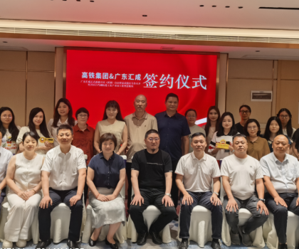 匯成集團落子新疆自貿(mào)區(qū)，鏈動亞歐安全建材新格局——祝賀高鐵集團&廣東匯成戰(zhàn)略簽約圓滿成功！暨中亞建材研討會圓滿舉行！