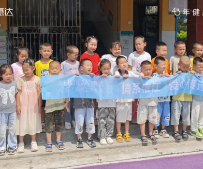 情系榕江，愛心傳遞  惠達衛(wèi)浴緊急馳援榕江洪災(zāi)一線