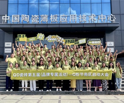 烽起南部，“銷雄”出擊！QD瓷磚Q粉節(jié)南部戰(zhàn)區(qū)蓄力召開