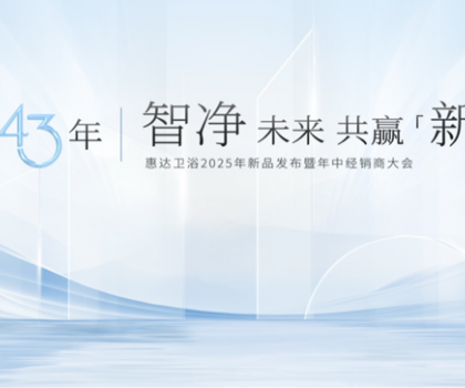 姜妍見證惠達(dá)標(biāo)準(zhǔn)時(shí)刻：從深盾S6沉浸體驗(yàn)到全水路殺菌團(tuán)標(biāo)啟動