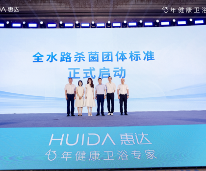 惠達(dá)×吳曉波中國衛(wèi)浴發(fā)展論壇巔峰論道，43年匠心引領(lǐng)智凈革命