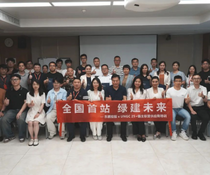 中國首站！東鵬控股啟動UNGC鏈主聯(lián)盟供應(yīng)鏈行動