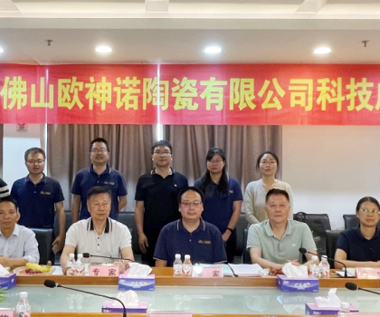 創(chuàng)新驅(qū)動 技術(shù)引領(lǐng)｜歐神諾兩項科技成果通過專家鑒定！