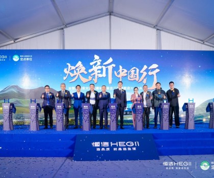 恒潔煥新中國行·國貨盛典西安站暨恒潔西安大明宮建材家居北二環(huán)