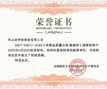 重磅｜歐神諾瓷磚率先通過(guò)5A新國(guó)標(biāo)檢測(cè)，引領(lǐng)行業(yè)品質(zhì)新標(biāo)桿！