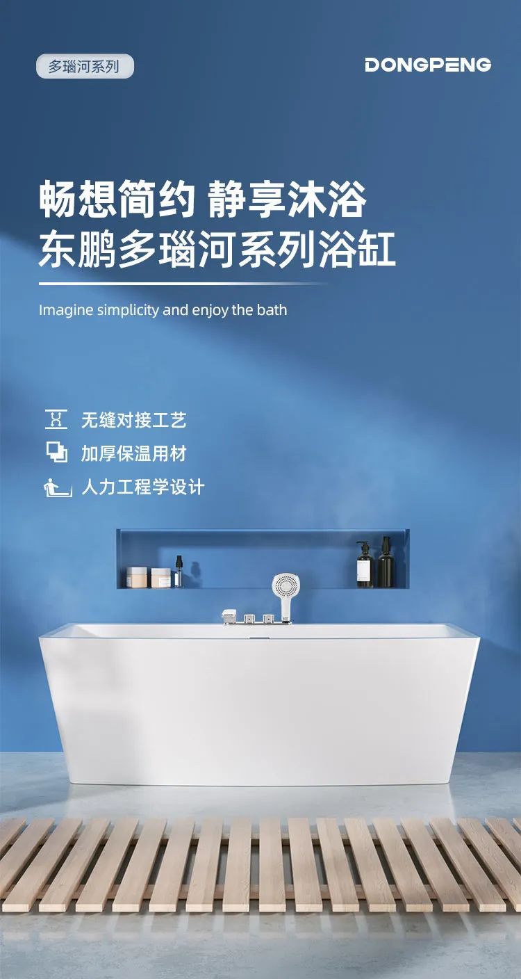 東鵬整裝衛(wèi)浴多瑙河系列｜暢享簡約，靜享沐浴.jpg