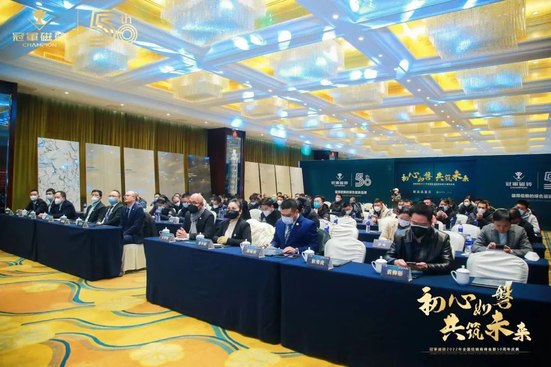 1671891479962764.jpg 【初心如磐 共筑未來】——冠軍磁磚2022年全國(guó)經(jīng)銷商峰會(huì)暨50周年慶典圓滿成功16.jpg