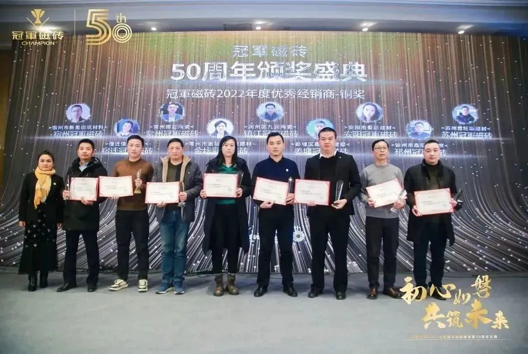 1671891534513814.jpg 【初心如磐 共筑未來】——冠軍磁磚2022年全國(guó)經(jīng)銷商峰會(huì)暨50周年慶典圓滿成功19.jpg