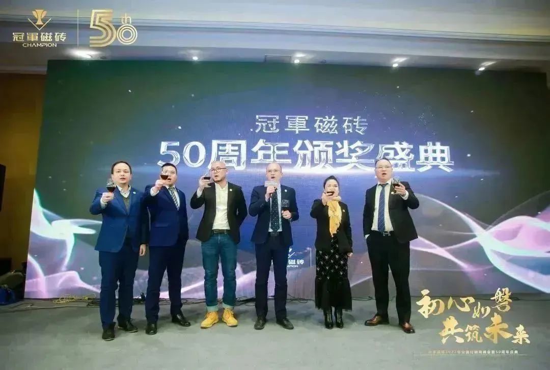 1671891625100099.jpg 【初心如磐 共筑未來】——冠軍磁磚2022年全國(guó)經(jīng)銷商峰會(huì)暨50周年慶典圓滿成功25.jpg