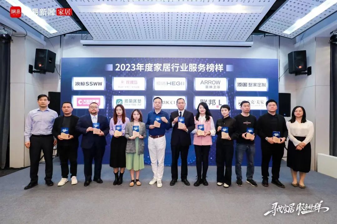 服務(wù)到家 榜樣力量！浪鯨衛(wèi)浴榮膺“2023年度家居行業(yè)服務(wù)榜樣”2.jpg