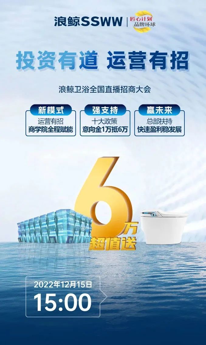 鎖定浪鯨衛(wèi)浴全國直播招商大會，共襄財富盛宴7.jpg