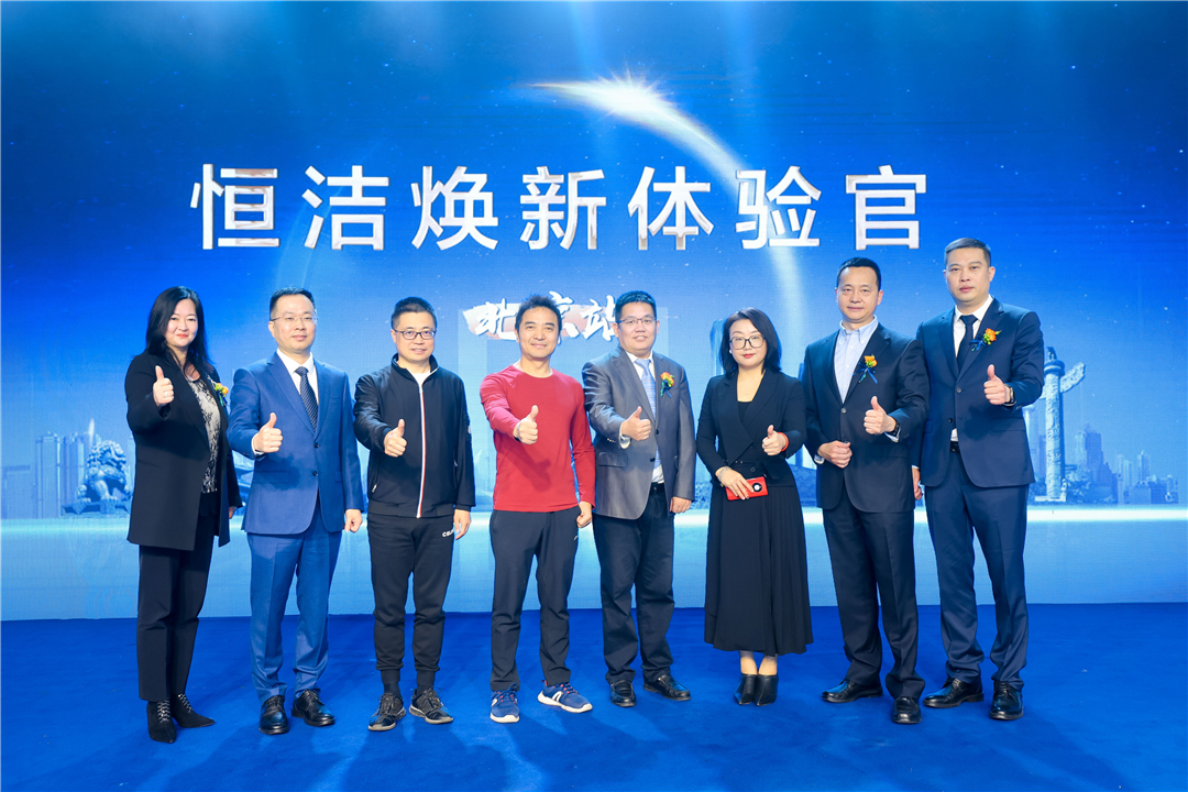 11、恒潔煥新體驗(yàn)官北京站啟動儀式.jpg