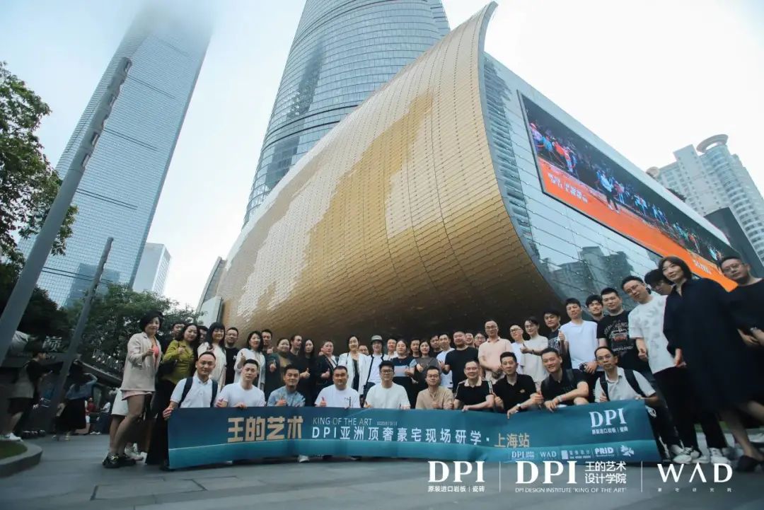1687222656829114.jpg 王的藝術(shù)|DPI亞洲頂奢豪宅現(xiàn)場研學(xué)(上海站)成功舉辦2.jpg