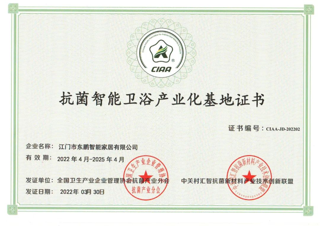 科技賦能 綠色智造｜東鵬江門基地入選廣東省智能制造生態(tài)合作伙伴3.jpg