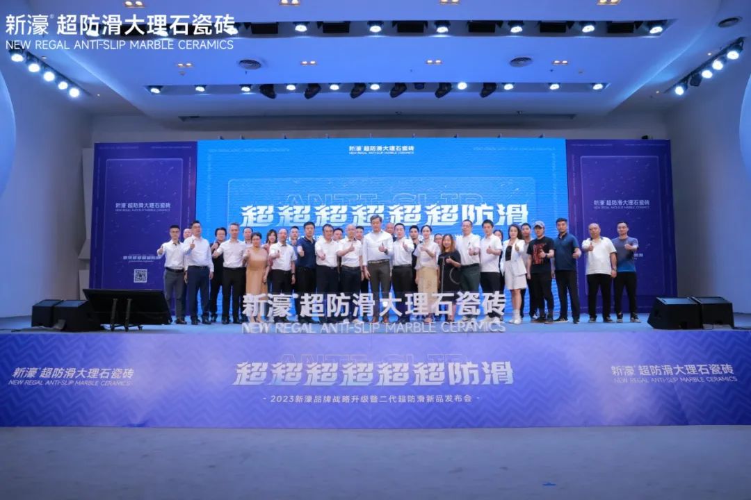 新濠品牌戰(zhàn)略升級(jí)暨二代超防滑新品發(fā)布會(huì)圓滿(mǎn)成功！.jpg