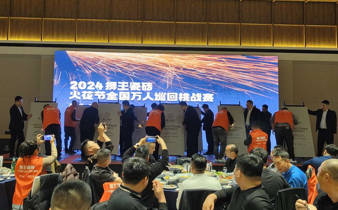 1710399497439017.png 2024獅王瓷磚戰(zhàn)略共識(shí)暨高硬瓷磚升級(jí)發(fā)布會(huì)隆重召開9.png